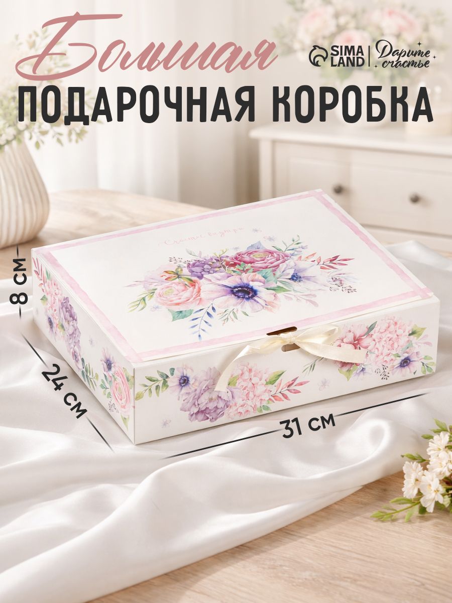 Коробка подарочная, сюрприз бокс "Счастья в душе", 31 х 24,5 х 9 см