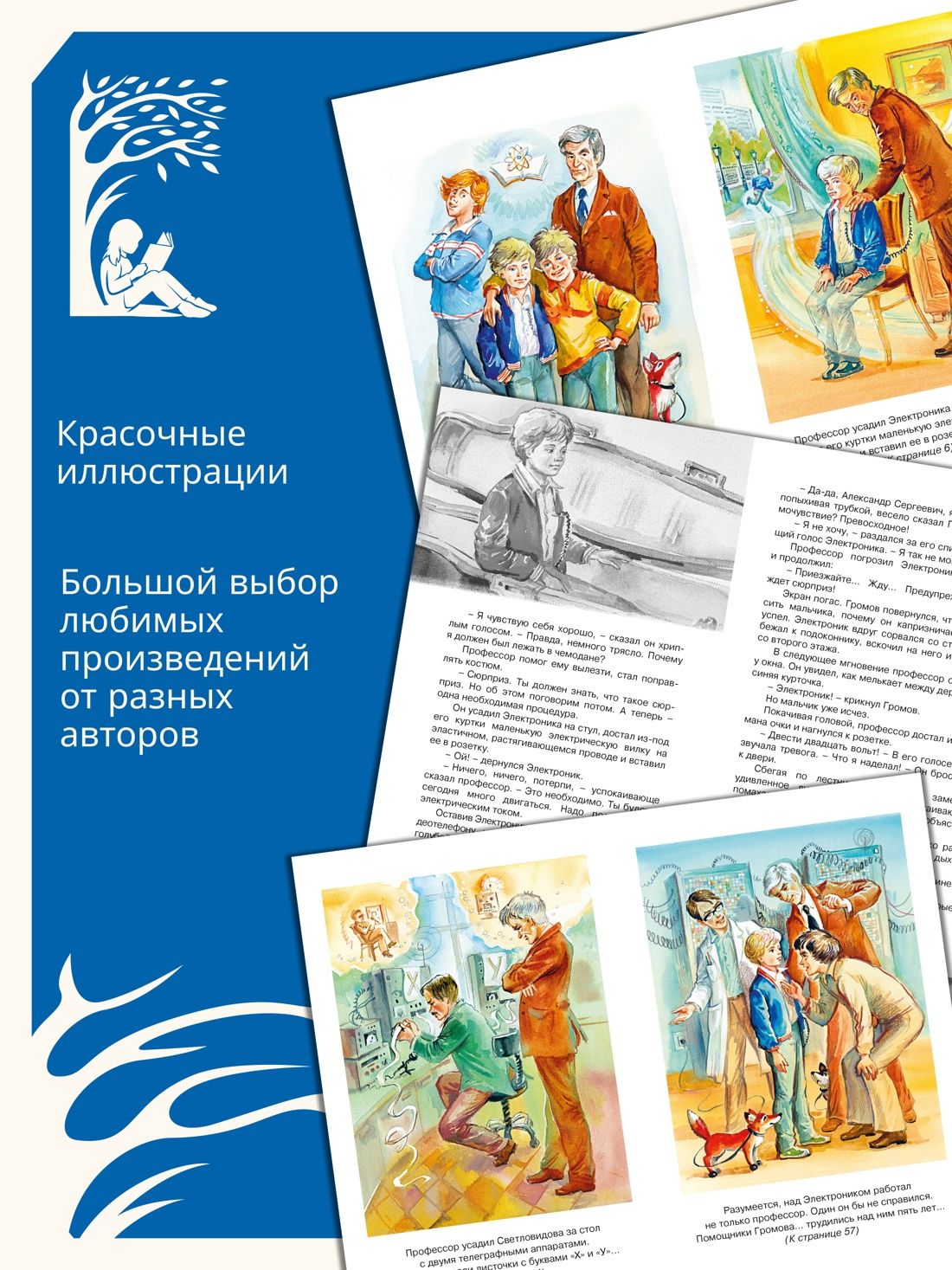 Приключения Электроника | Prikliucheniia Elektronika - Ozon image 1