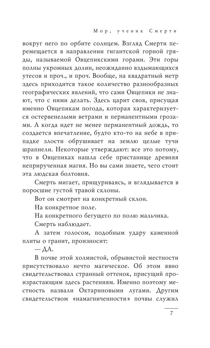 Мор, ученик Смерти | Mort - Ozon image 7