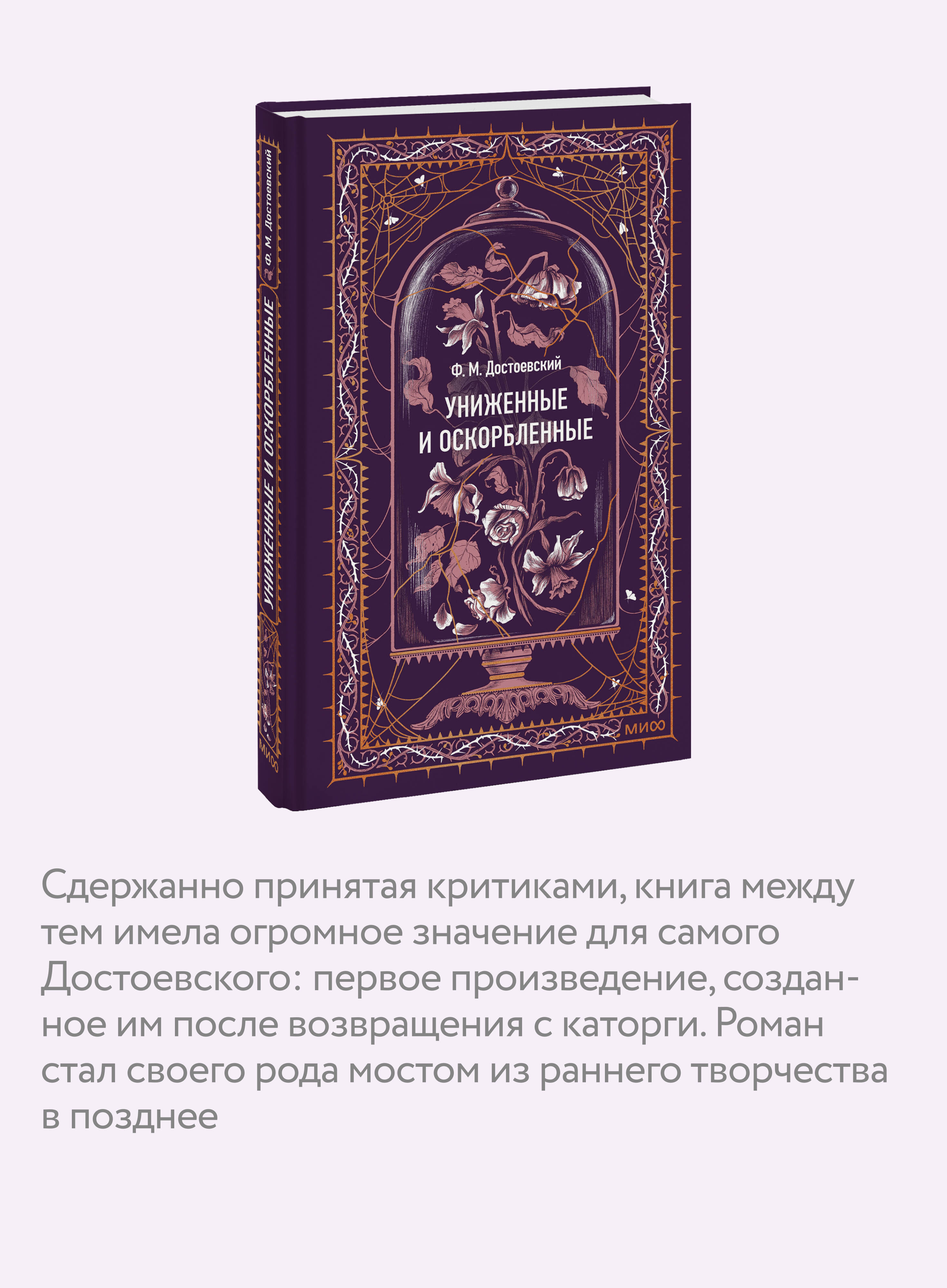 Униженные и оскорбленные. Вечные истории | The Insulted and Humiliated. Eternal Stories - Ozon image 2