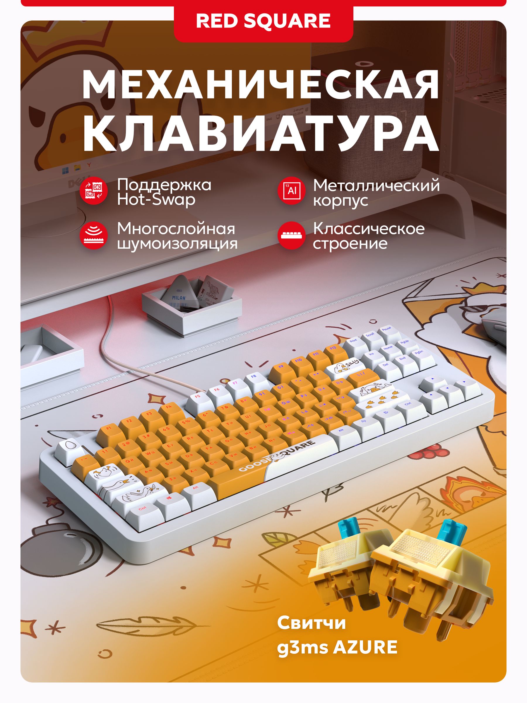 Клавиатура механическая проводная Red Square Alumix TKL Gooseboard