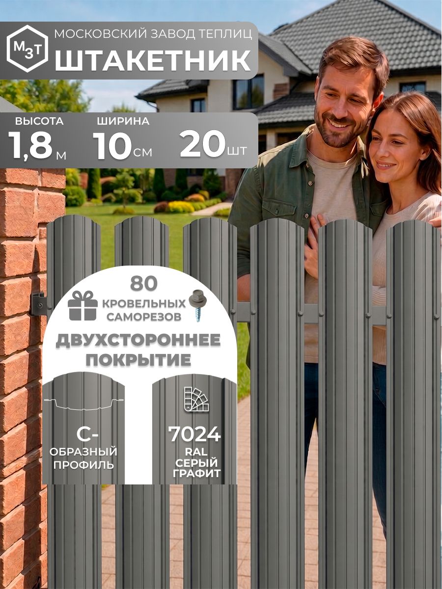 Штакетникметаллическийдлязабора1,8мС-образныйRAL7024/2двухстороннийсерыйграфит,20шт