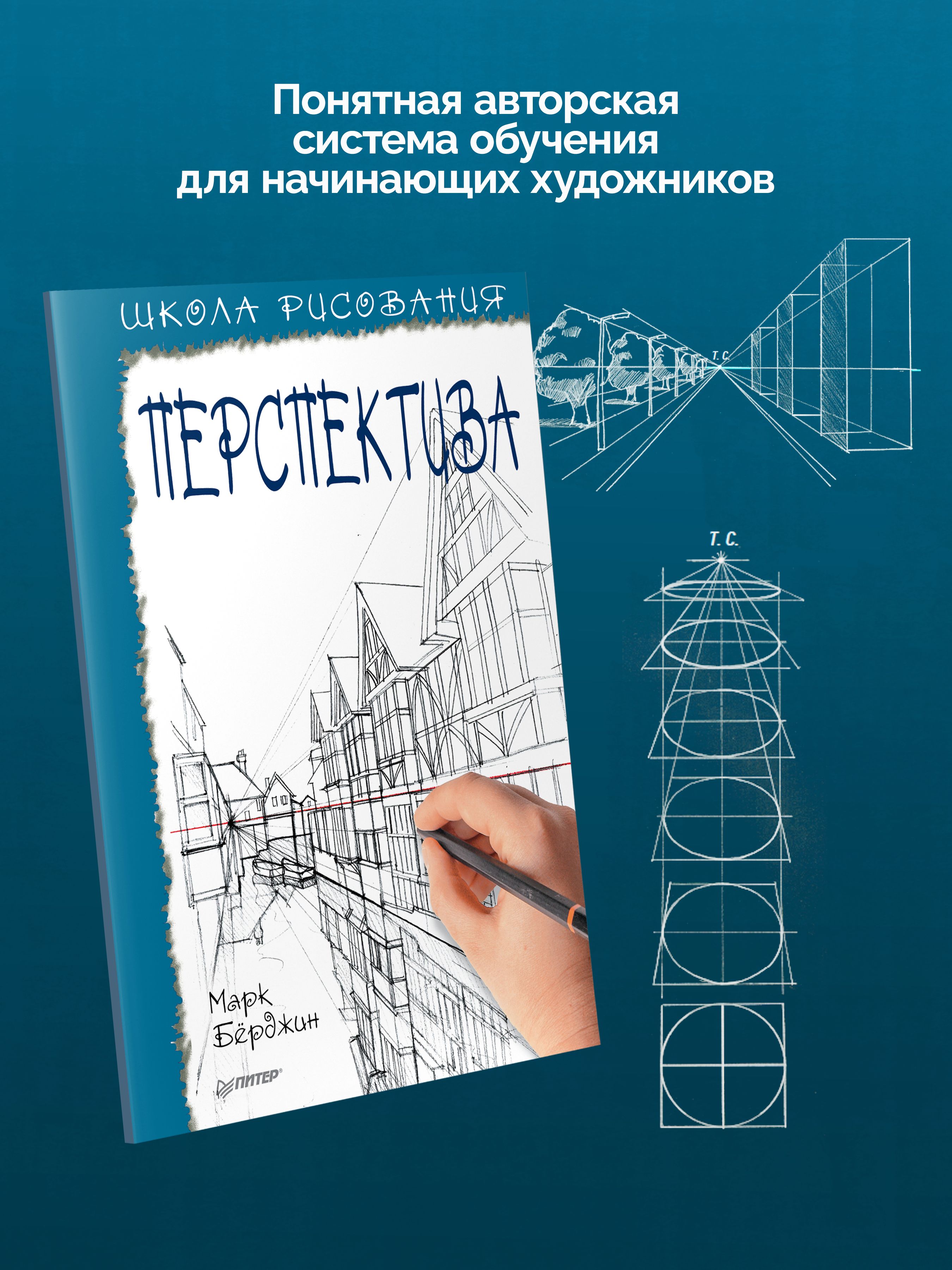 Школа рисования. Перспектива | Drawing School: Perspective - Ozon image 1