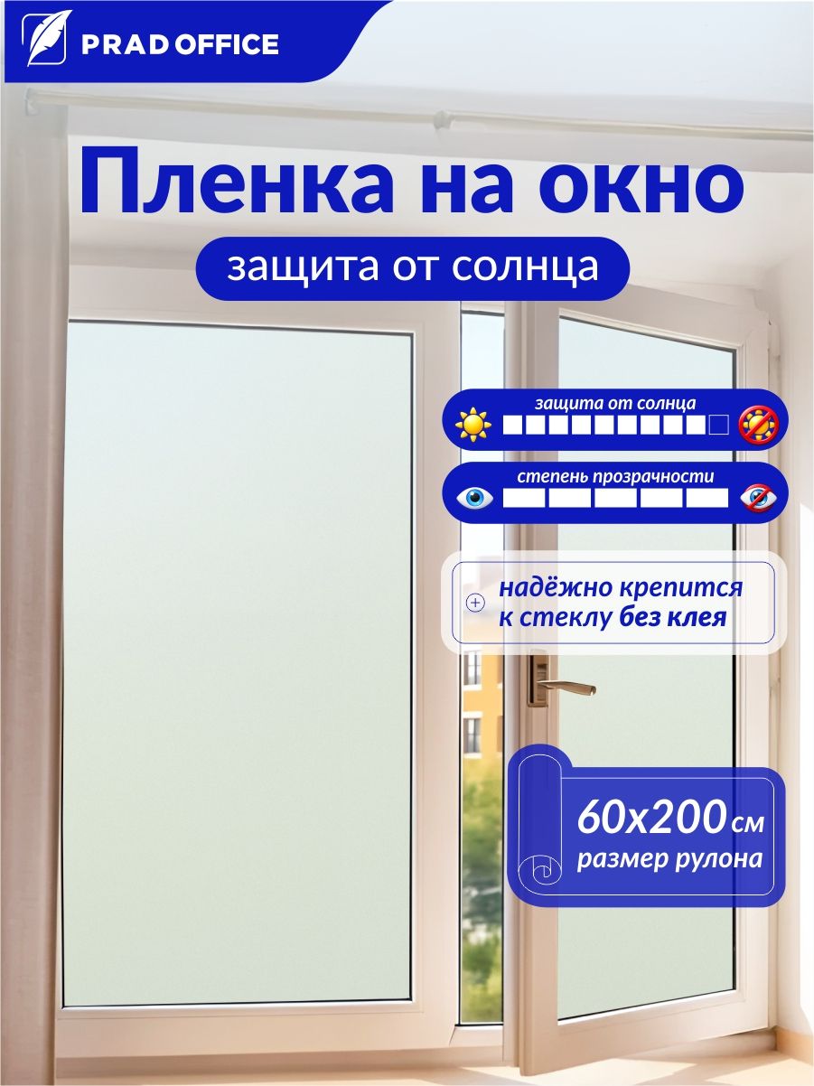 Пленкасолнцезащитнаядляоконсамоклеящаясястатическаябезклея60*200см