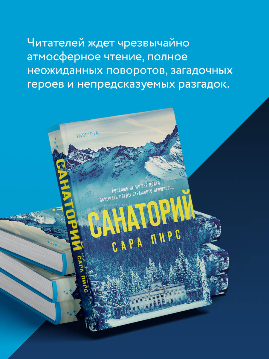 Санаторий (формат клатчбук) | The Sanatorium - Ozon image 4