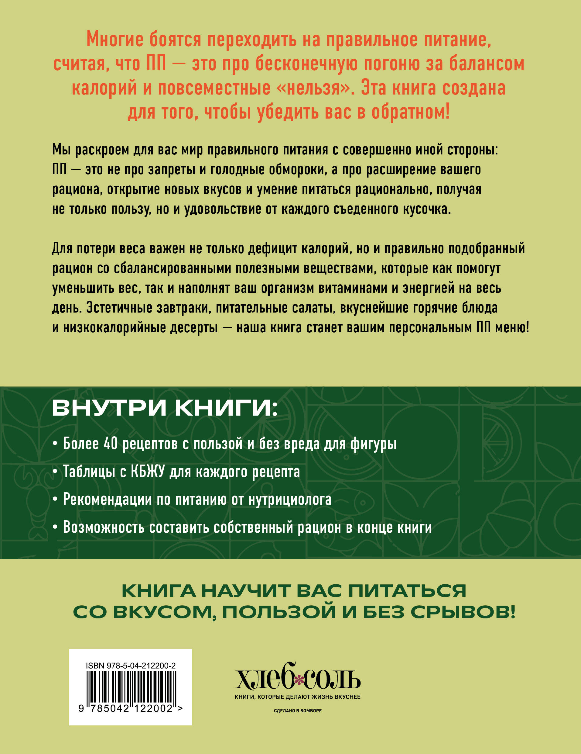 ПП меню для похудения | Weight Loss Meal Plan: Healthy Recipes for Balanced Nutrition - Ozon image 5