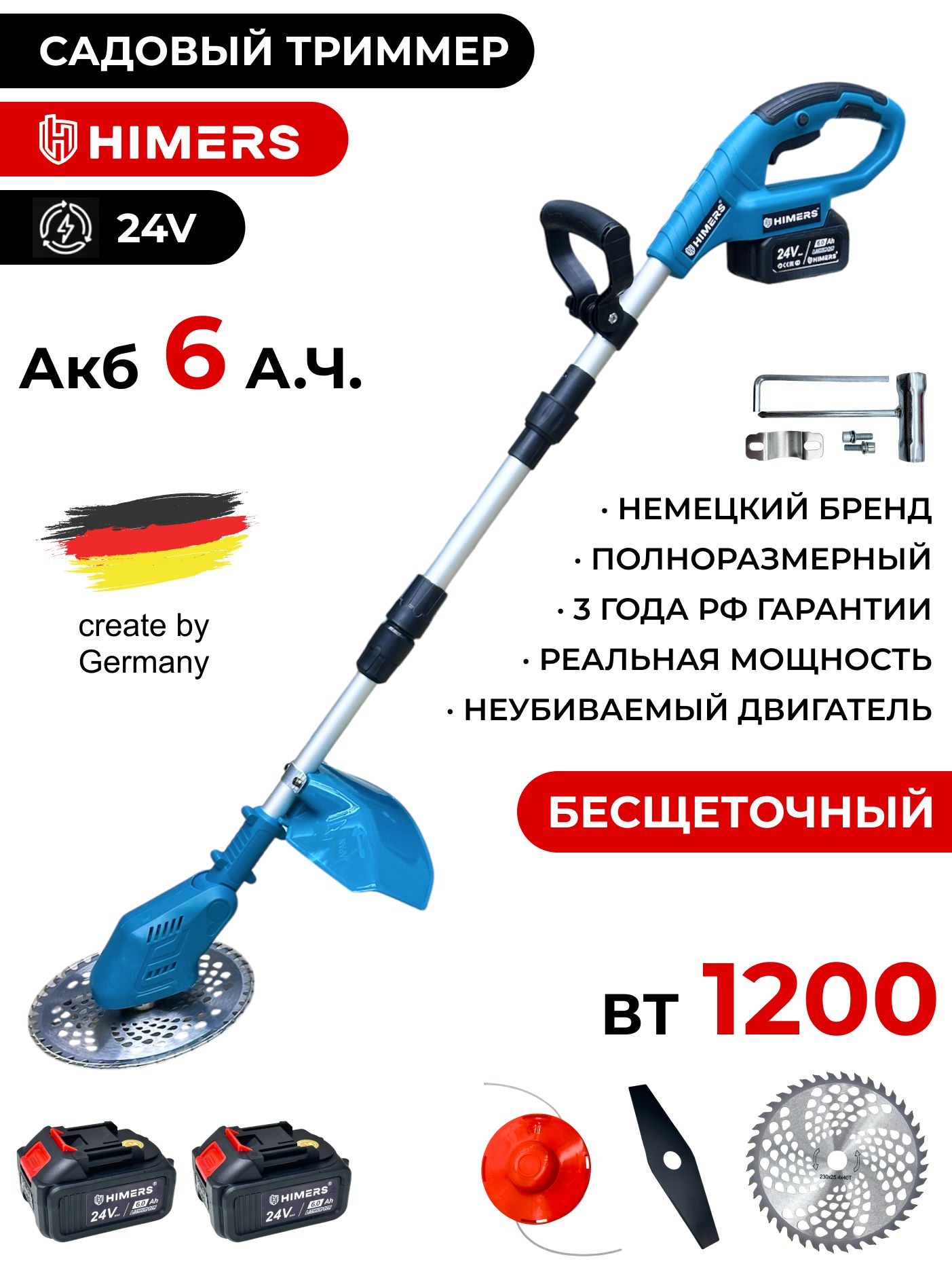СадовыйтриммерHIMERSDTR1200Bаккумуляторный24V,2АКБпо6А.ч,1200вт,18000об/мин/Диск,ножикатушкаслескойвкомплекте(безколес)