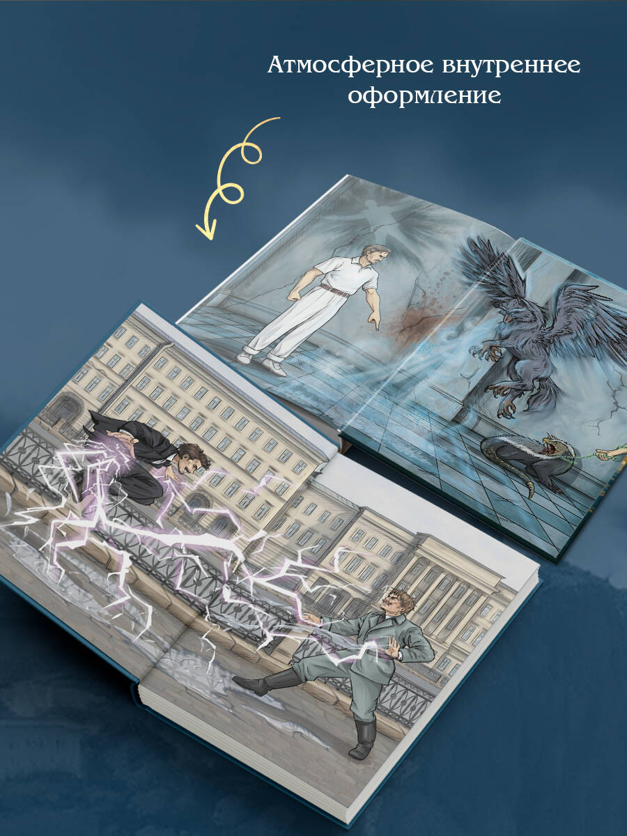 Див Тайной канцелярии. Книга 2. Колдун Российской империи (формат клатчбук) | Div of the Secret Chancery. Book 2. Sorcerer of the Russian Empire - Ozon image 6