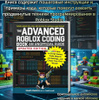 Книга The Advanced Roblox Coding Book, Heath Haskins, программирование ...