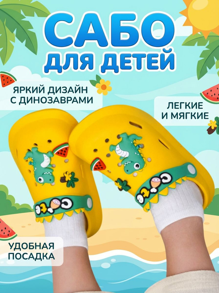 Сабо #1