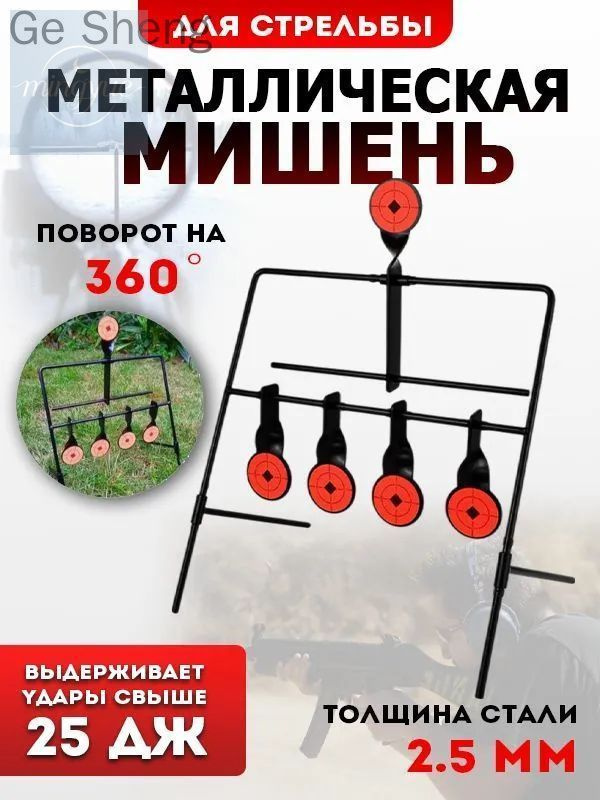 Мишень для стрельбы #1