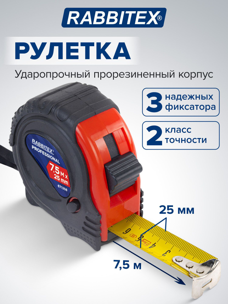 Рулетка 7,5 м обрезиненный корпус