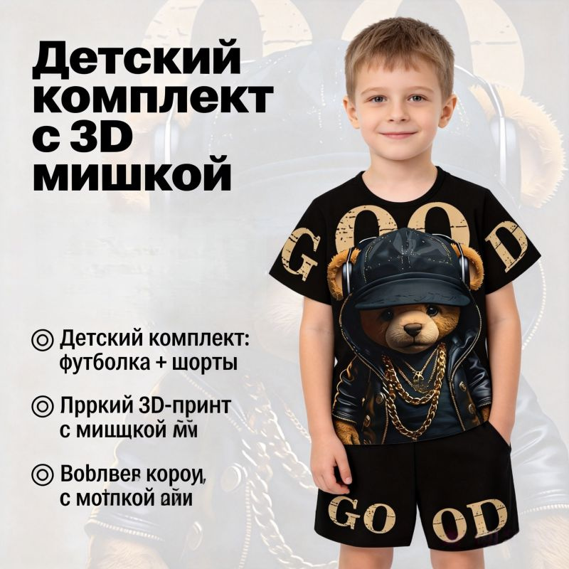 Комплект одежды #1