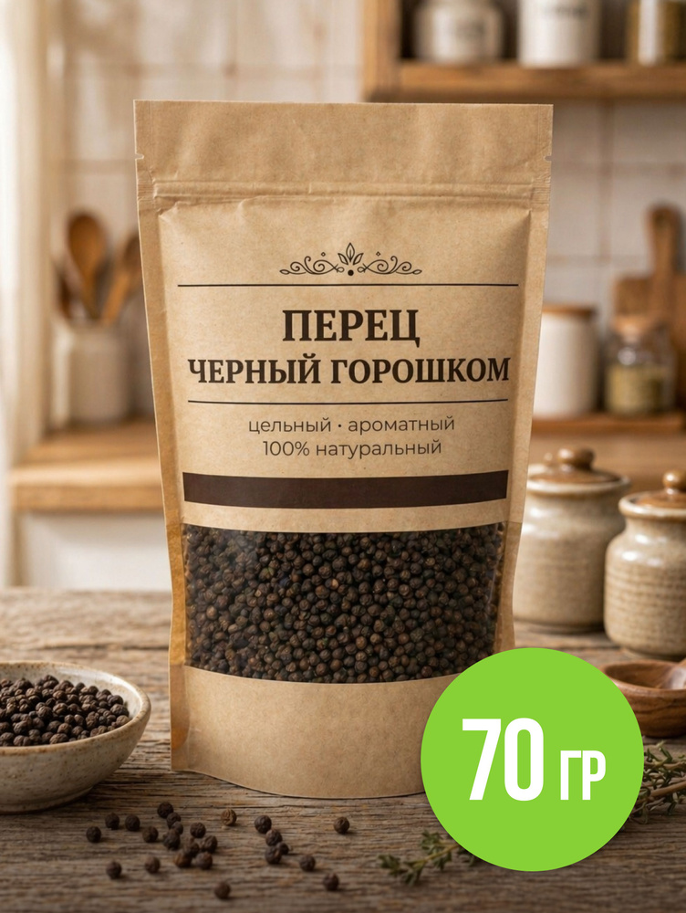 Перец черный горошек, 70 г #1