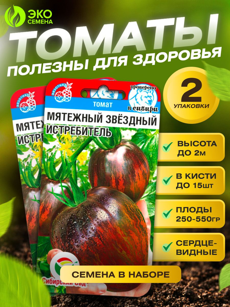 Семена Томатов Мятежный звездный истребитель (2 упак) #1