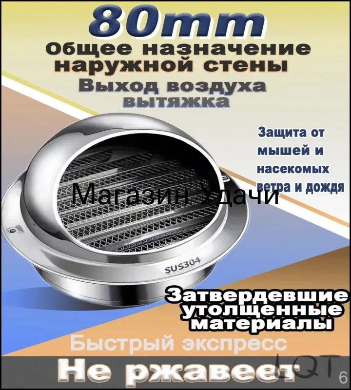 Вентиляционное отверстие,Стенной выход с решеткой и сеткой, 80 мм, из нержавеющей стали 304 #1