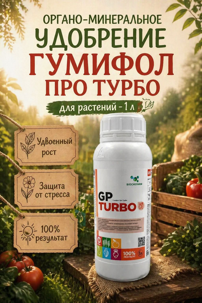 Удобрение #1