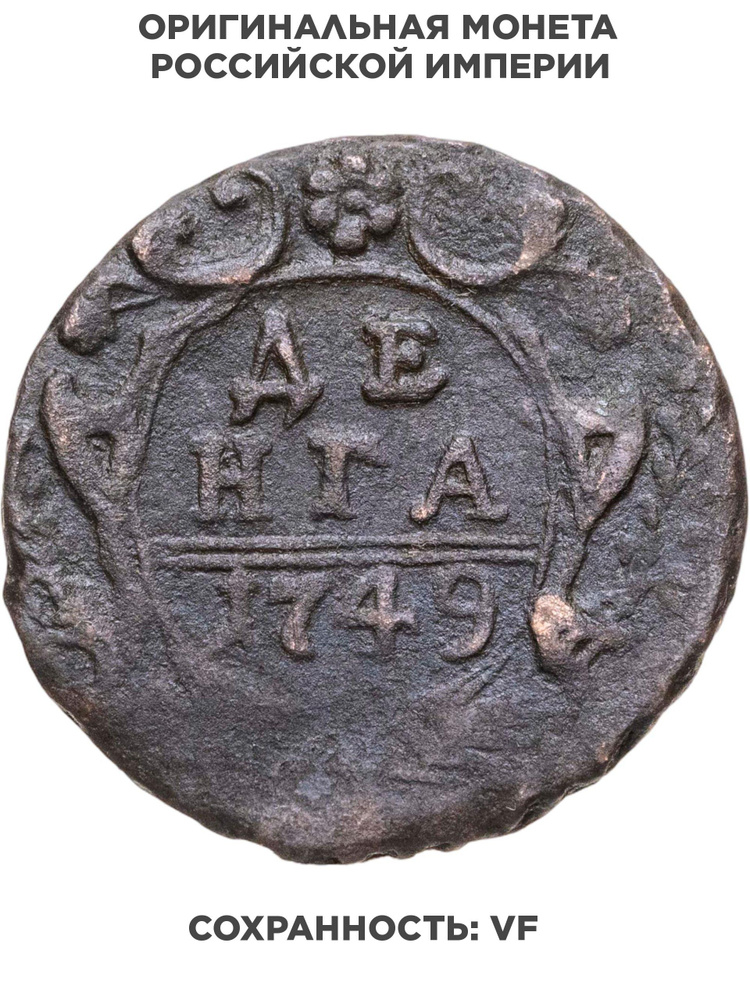 Денга 1749 #1