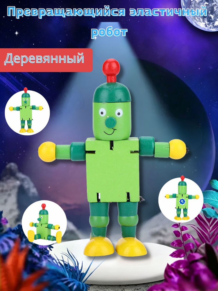 Игрушки-роботы #1