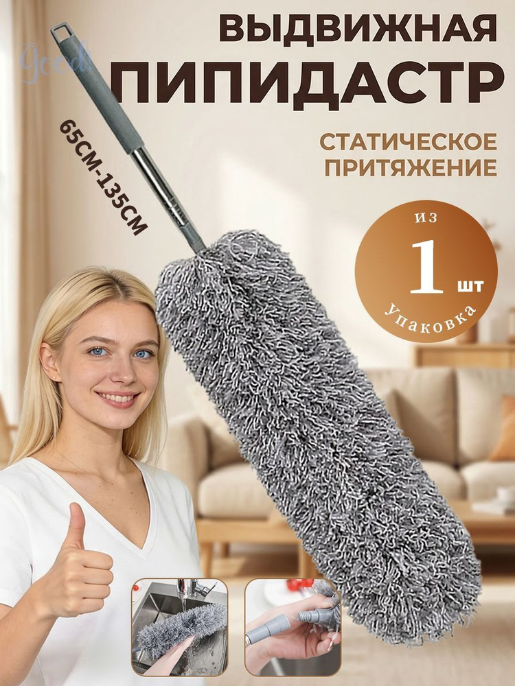 Пипидастр #1