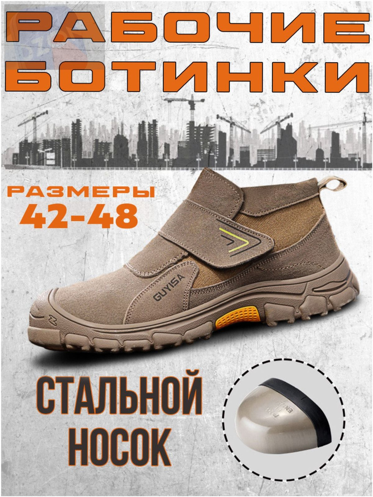 Полуботинки рабочие #1