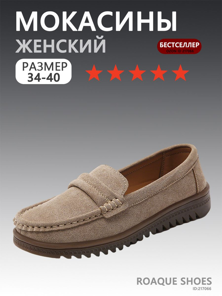 Мокасины #1