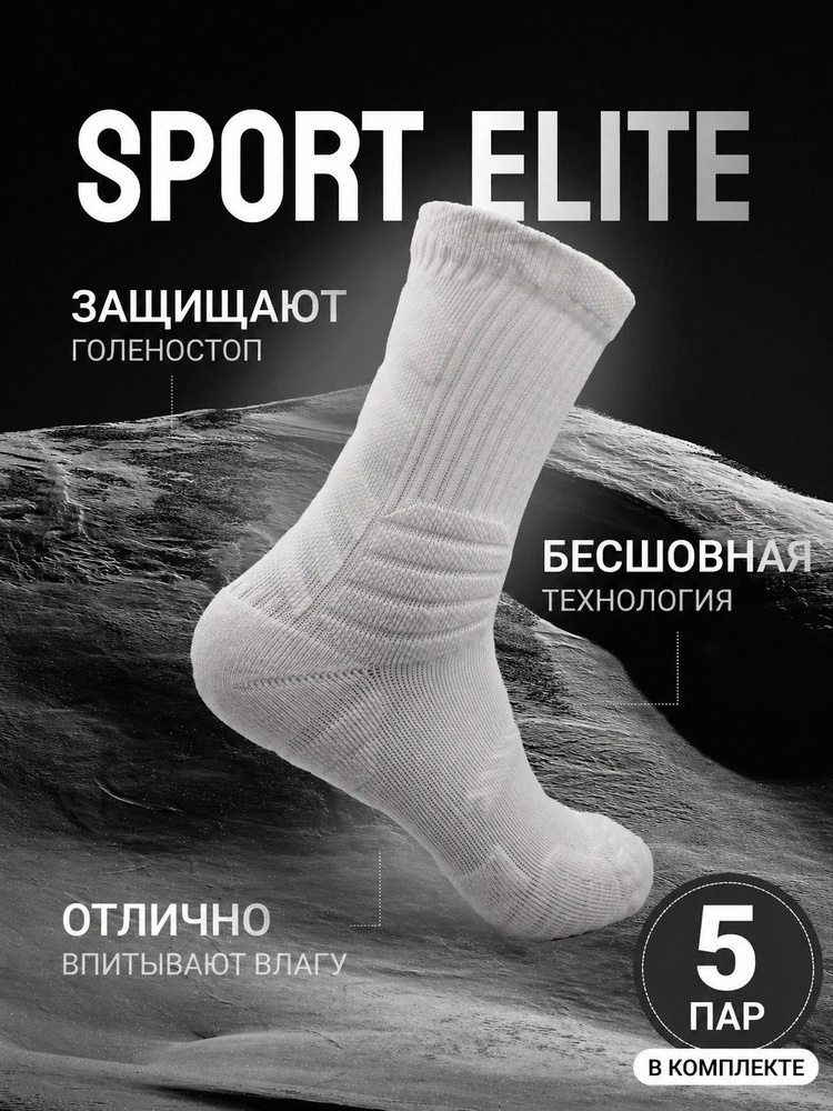 Носки мужские спортивные компрессионные , 5 пар #1