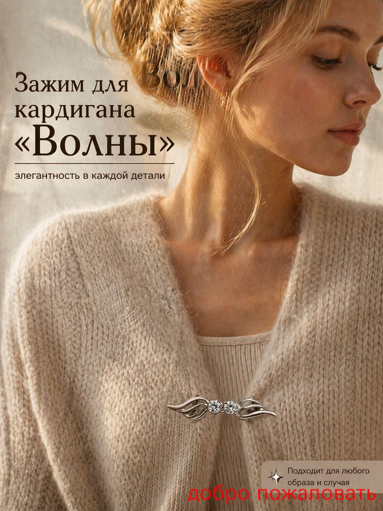 Брошь #1