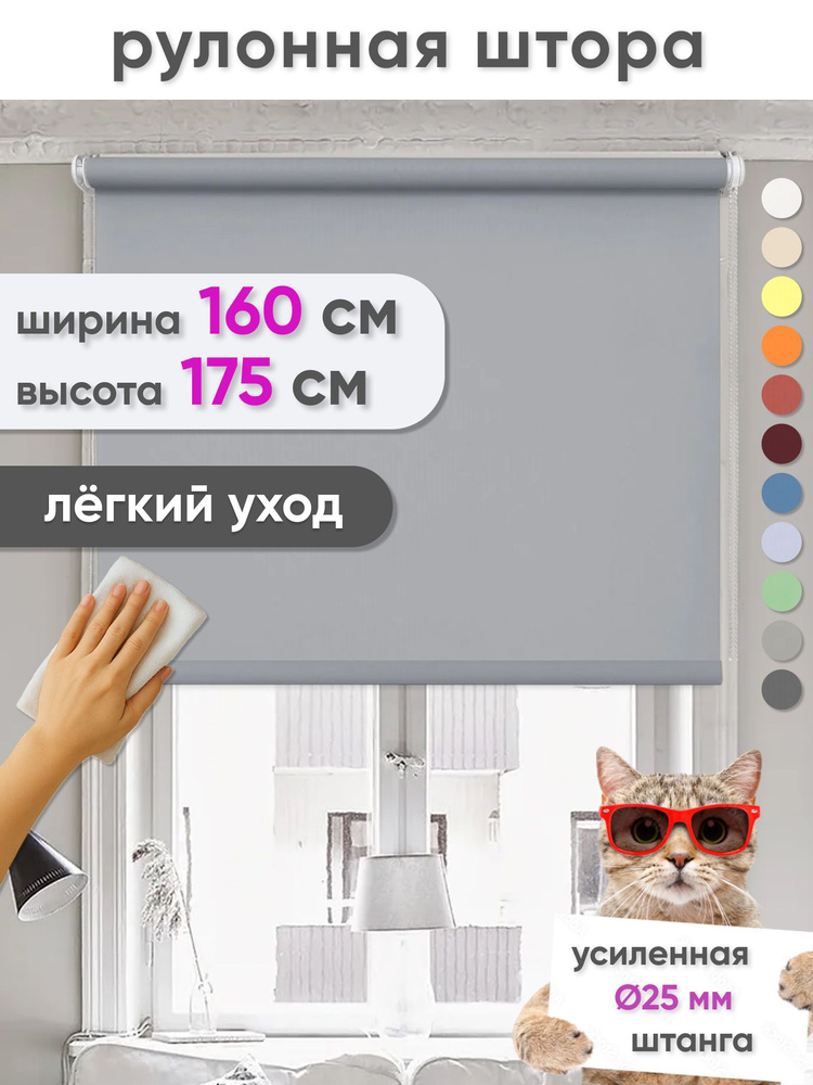 Рулонные шторы на окна 160 х 175 см Жалюзи однотонные Лайт серый #1