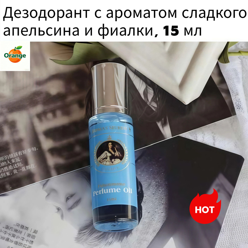 Дезодорант 15 мл #1