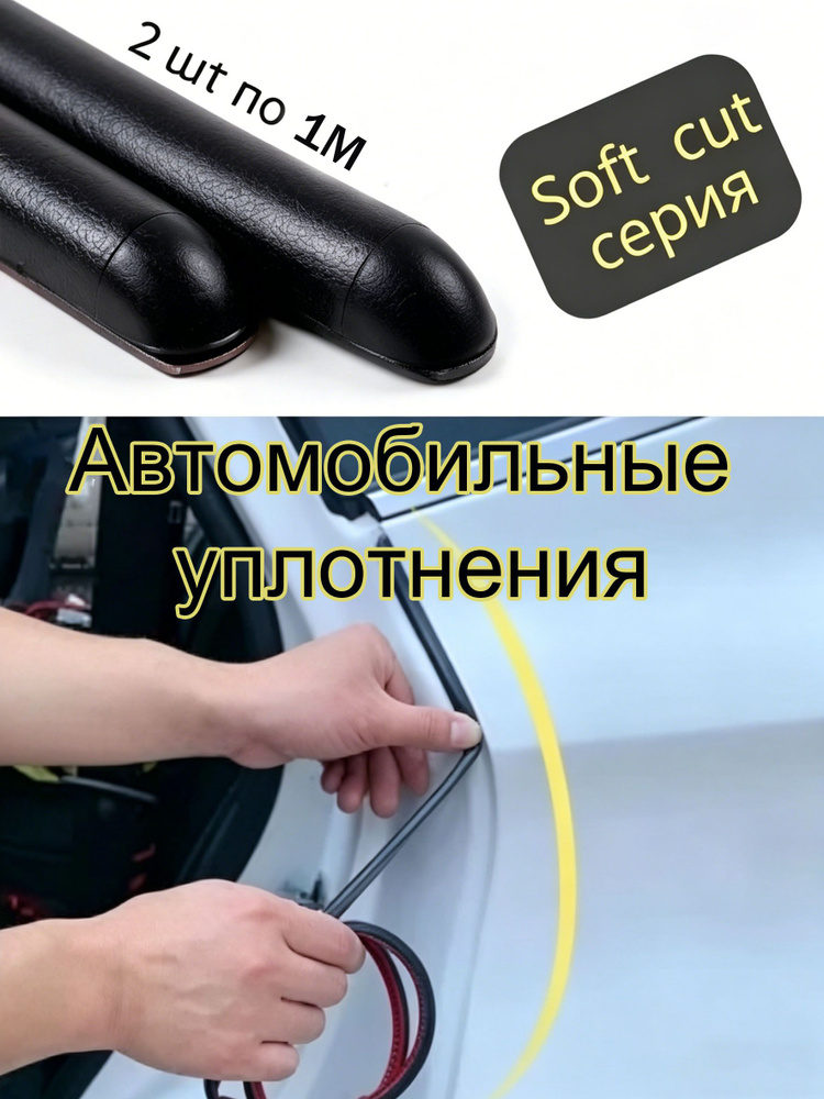 Уплотнитель автомобильный арт. Уплотнитель автомобильный #1