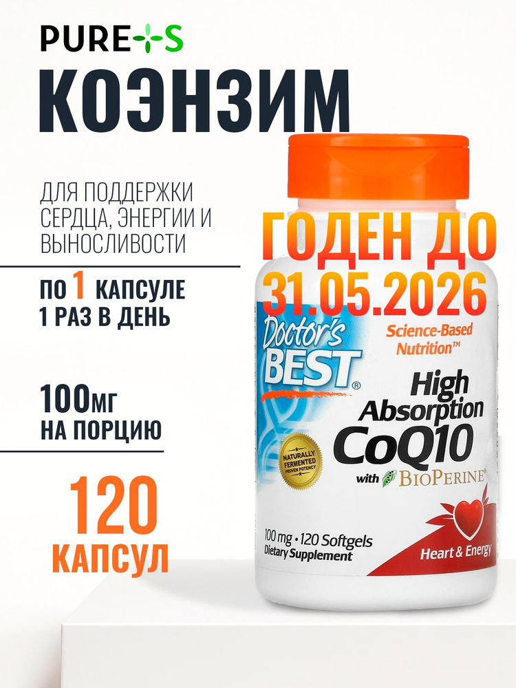 Коэнзим Q10 100 мг, Убихинон, Doctor's Best, 120 капсул #1