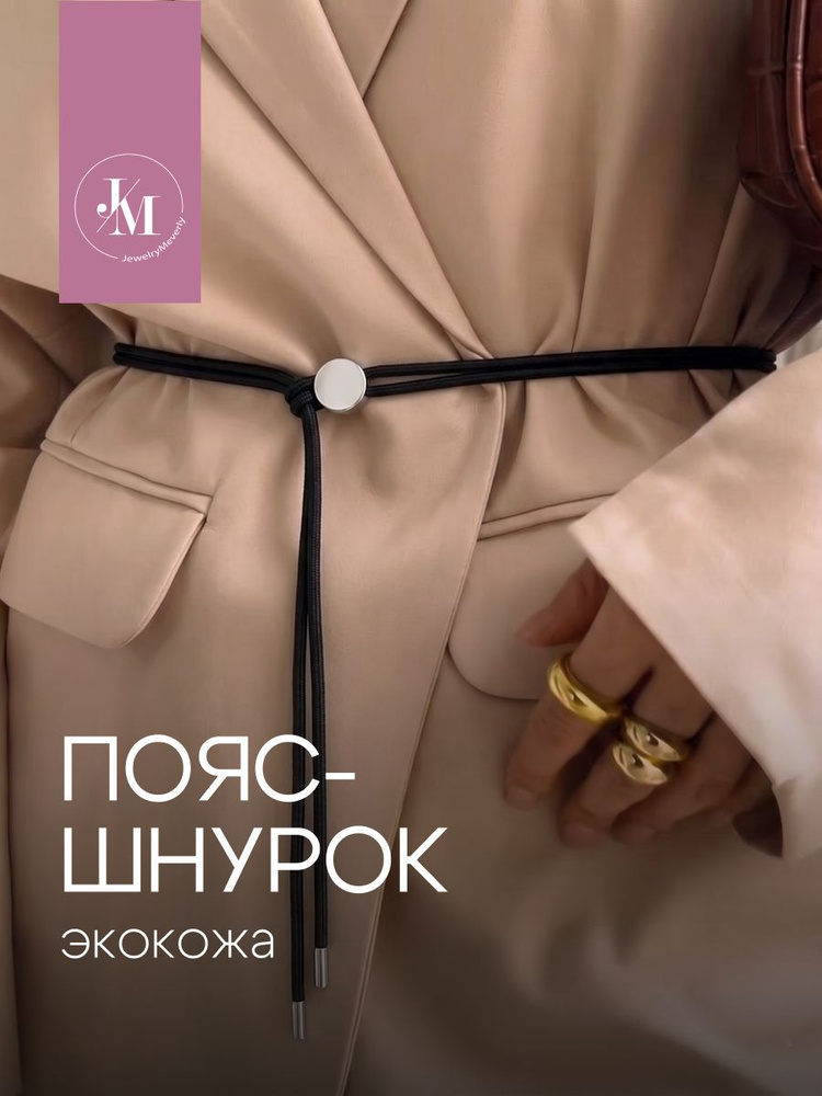 Пояс #1