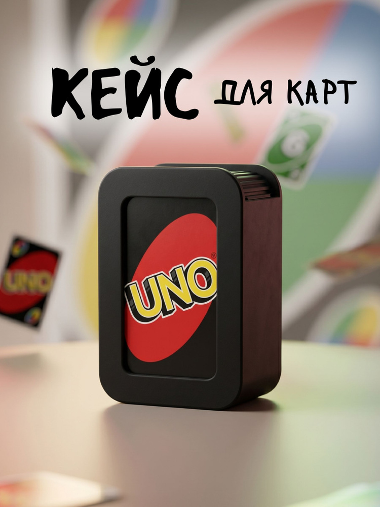 Коробка для карт, кейс для хранения колоды #1