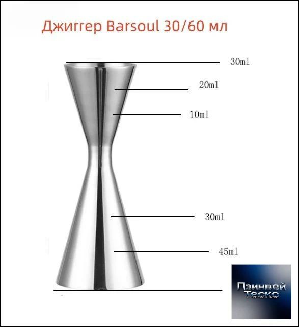Джиггер 60 мл мл #1