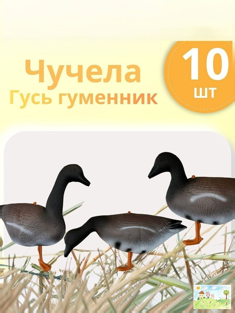 Чучело #1