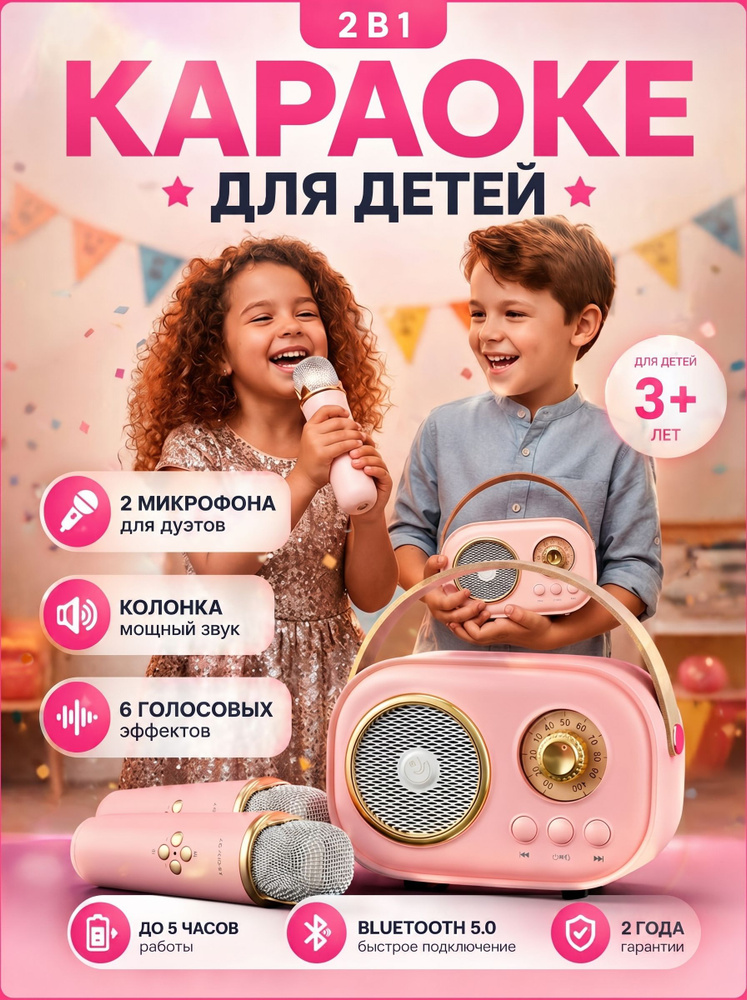 Микрофон детский; караоке с 2 микрофонами JOJOCAT #1