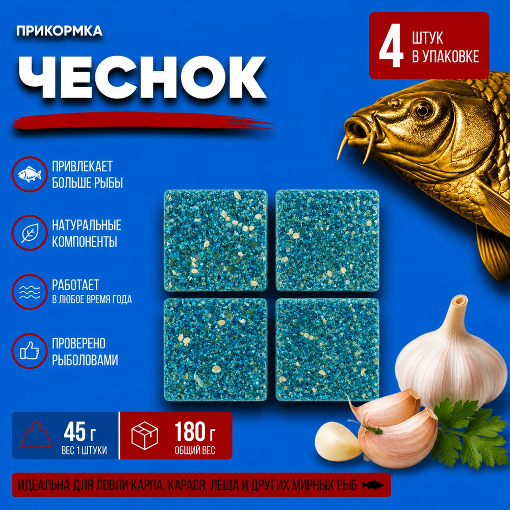 Брикеты "Чеснок" 4шт по 45гр #1