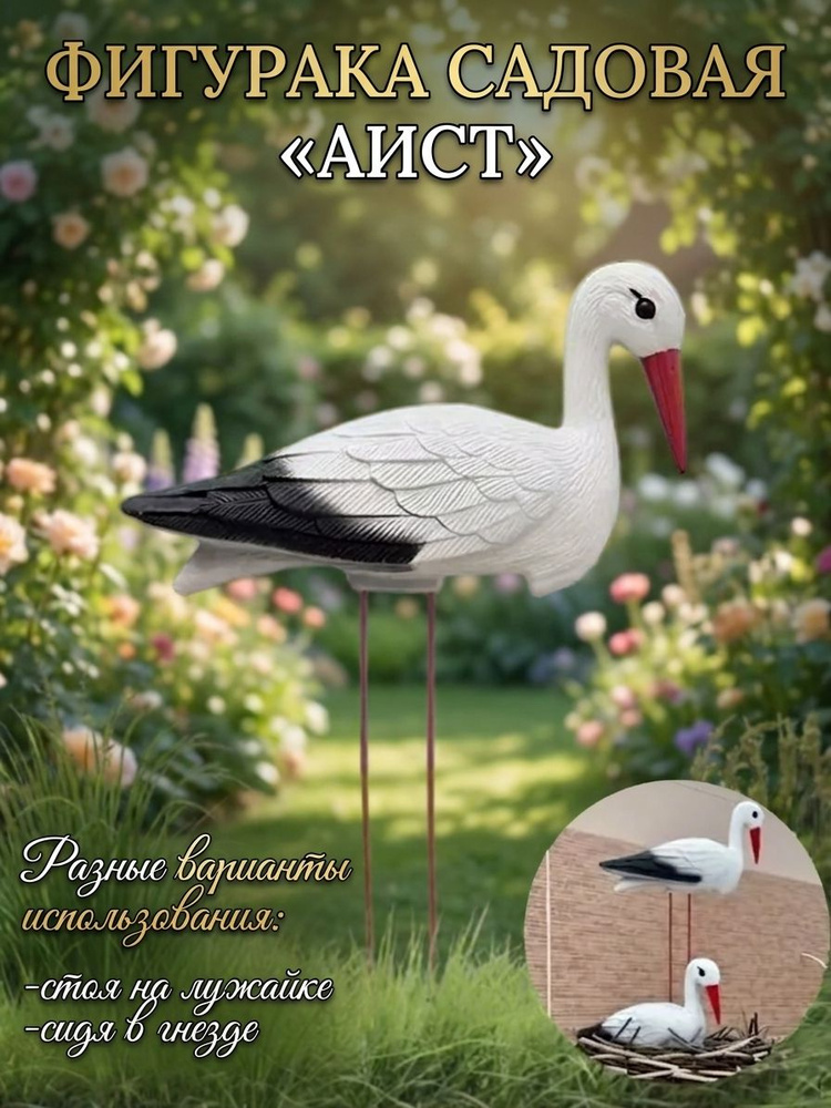 Фигурка садовая #1