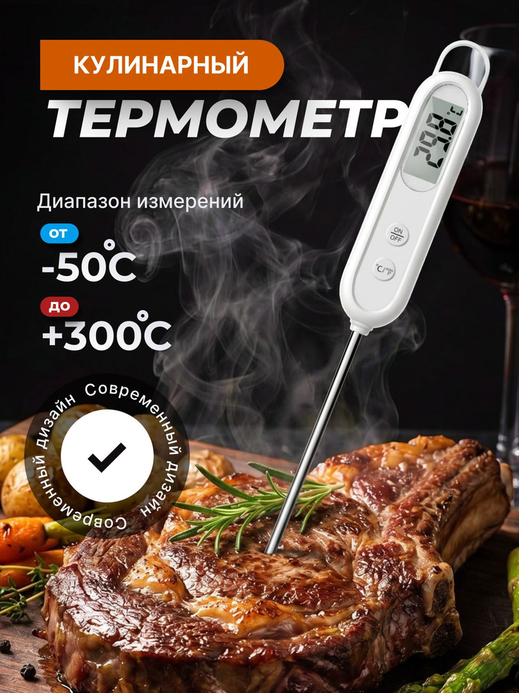 Термометр кулинарный электронный термощуп для приготовления пищи кулинарный градусник с щупом ULBI K1 #1