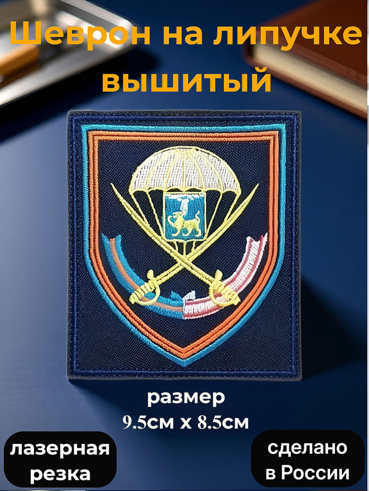 шеврон 104 ДШП #1