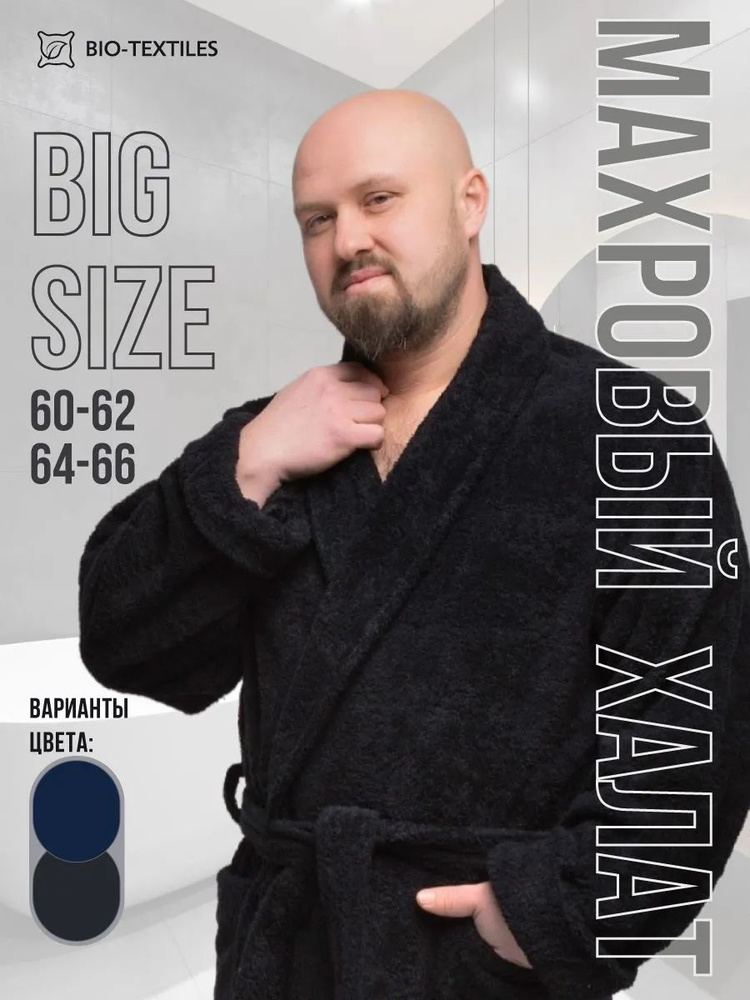 Халат Bio-Textiles Махровый #1