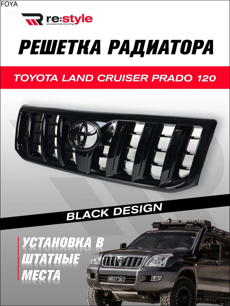 Решетка радиатора #1