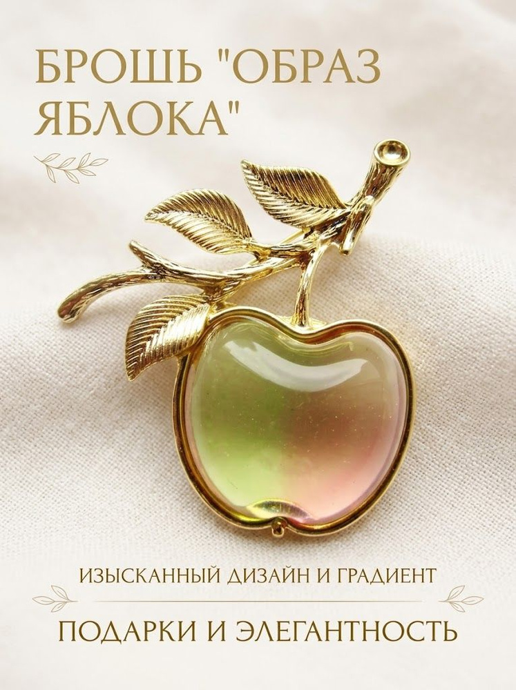 Брошь #1