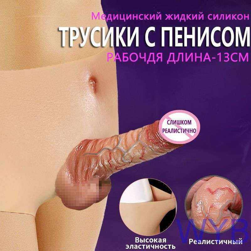 Страпон #1