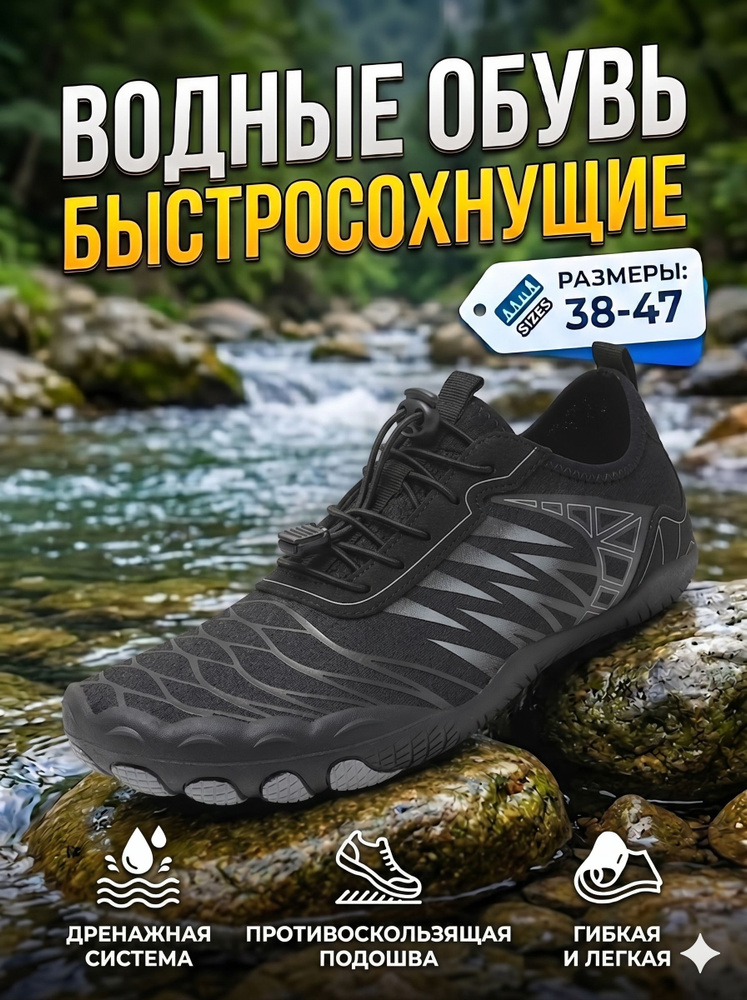 Аквашуз #1