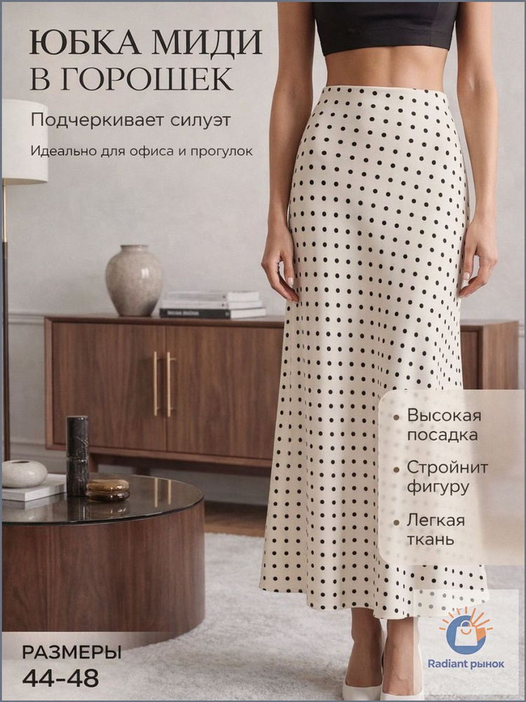 Юбка #1