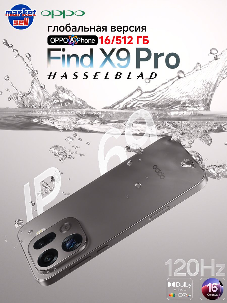 Смартфон OPPO Find X9 pro 512 ГБ 16 ГБ Бежевый 6.78 OLED/AMOLED