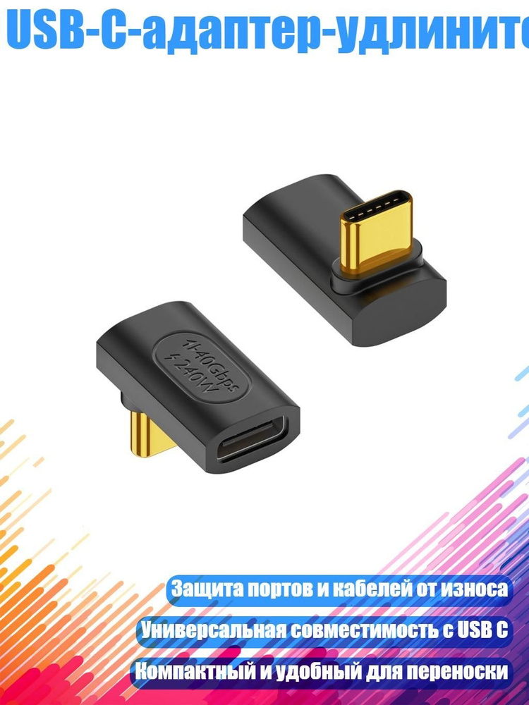 USB-C-адаптер-удлинитель, - E #1