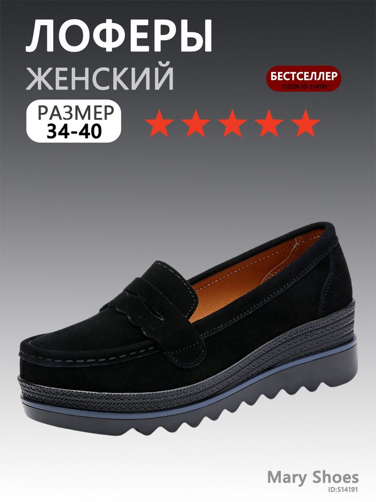 Лоферы #1